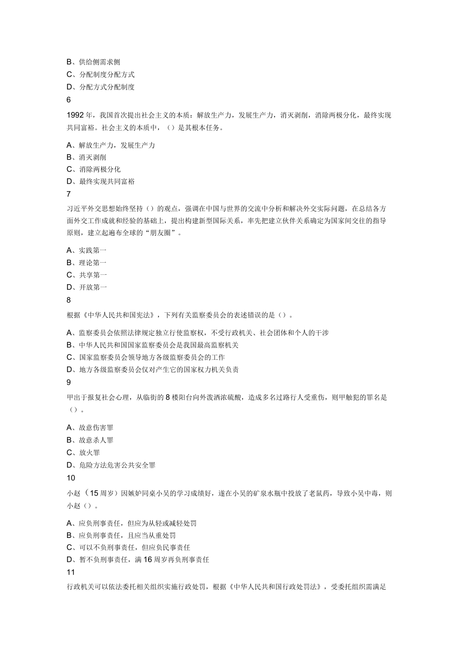 2023年7月31日吉林省延边敦化市事业单位招聘考试综合岗通用知识题.docx_第2页