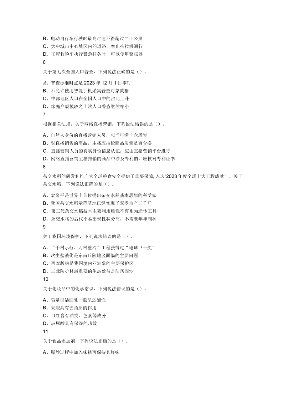 2023年9月17日全国事业单位联考C类职业能力倾向测验试题.docx_第3页