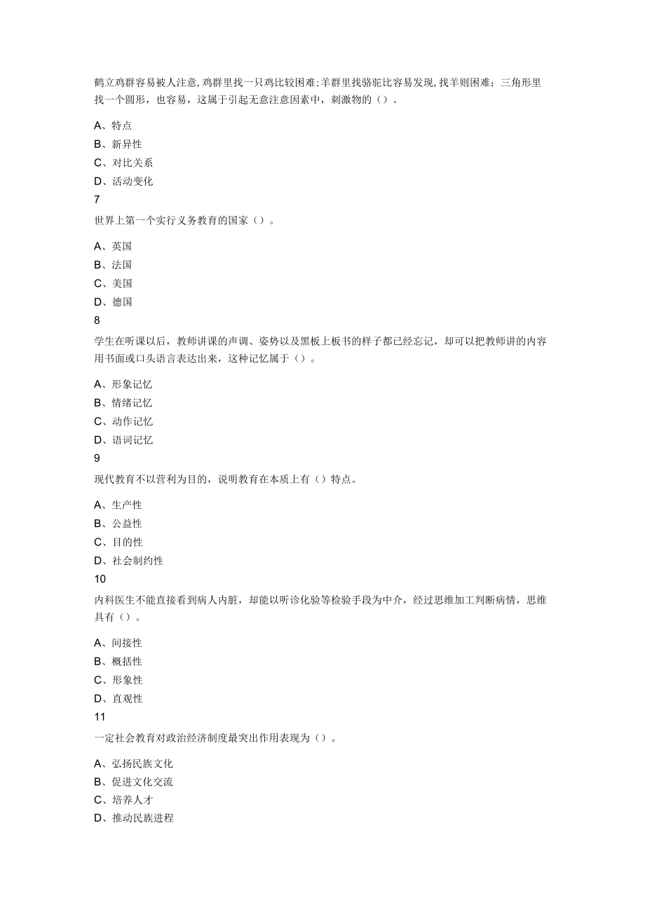 2023年7月24日辽宁省鞍山市铁西区教师招聘考试题.docx_第2页