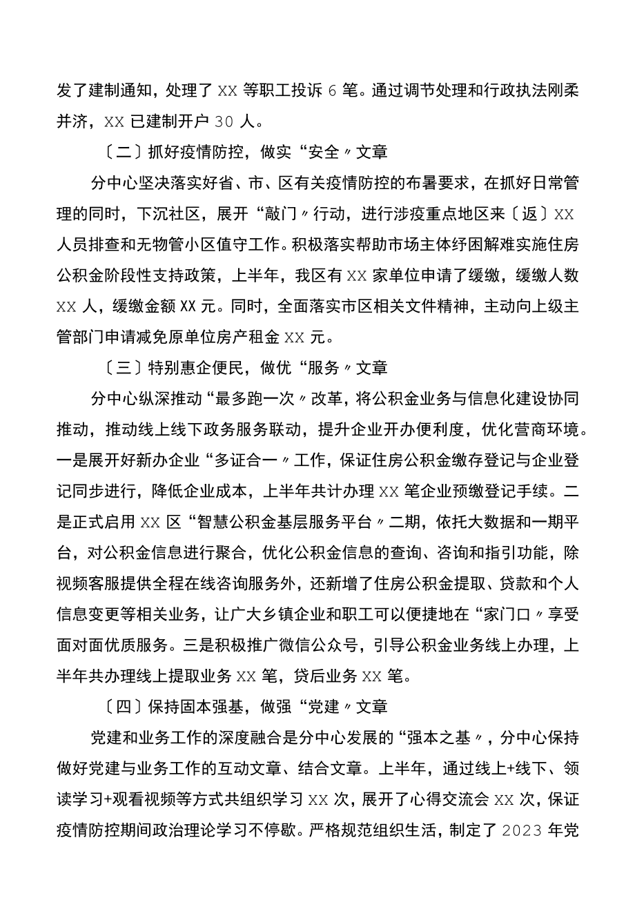 2023年住房公积金上半年工作情况汇报.docx_第2页