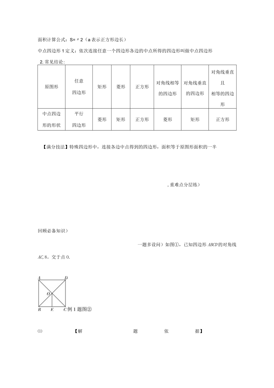 1山西讲册第5章第四节正文Word.docx_第2页