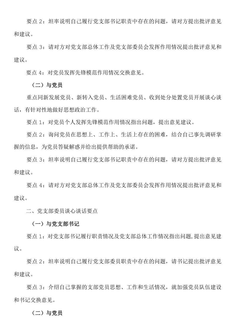 20232023年度组织生活会谈心谈话要点及谈心谈话会议记录.docx_第2页