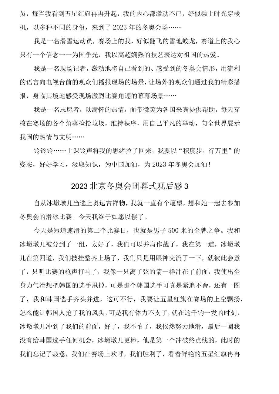 2023北京冬奥会闭幕式观后感范文.docx_第2页