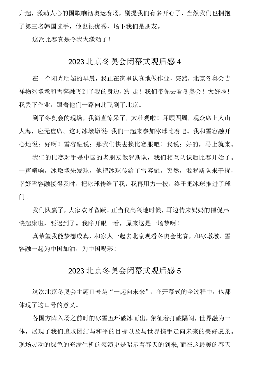 2023北京冬奥会闭幕式观后感范文.docx_第3页