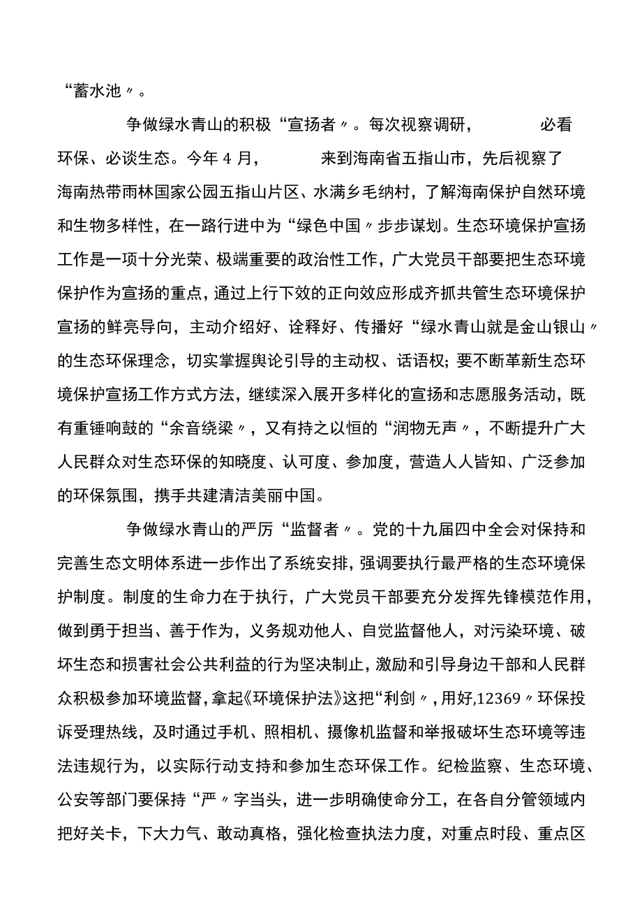 2023世界环境日共建清洁美丽世界主题心得体会.docx_第2页