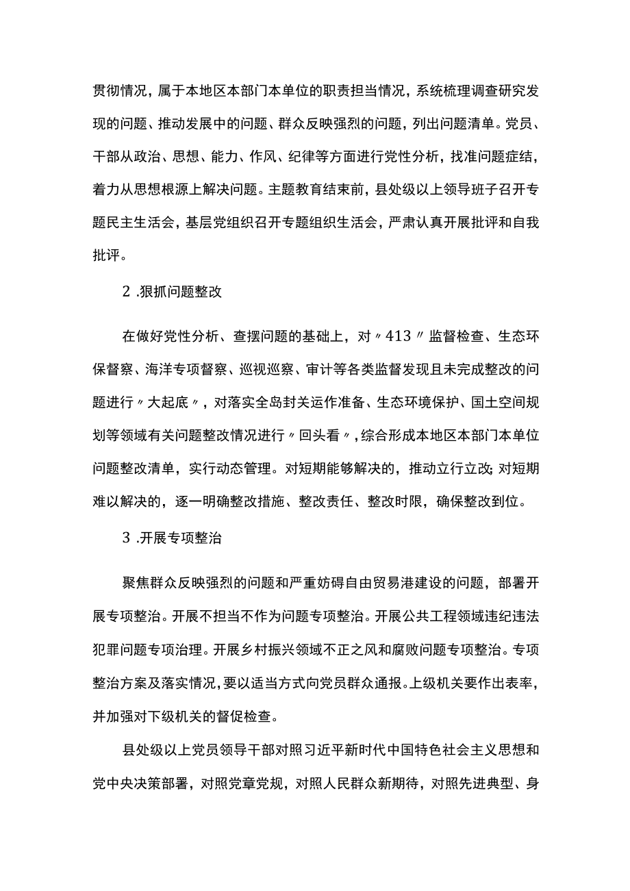 2023年主题教育问题检视整改工作方案.docx_第3页