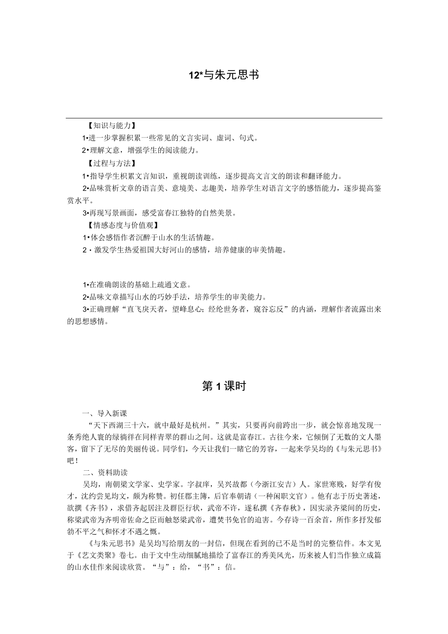 12与朱元思书.docx_第1页