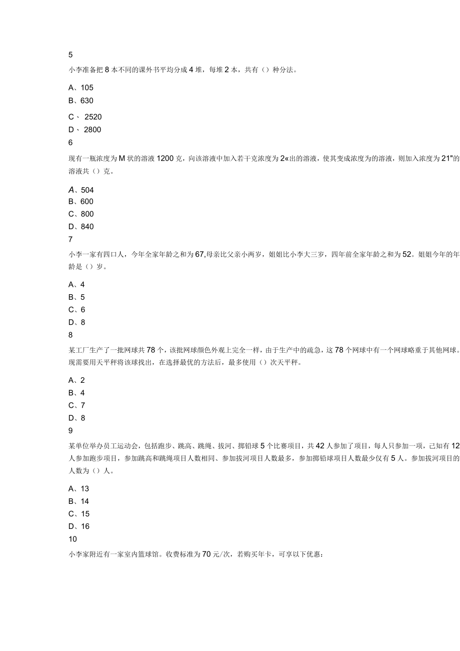 2023年11月6日成都市第三季度事业单位公开招聘工作人员笔试题.docx_第3页