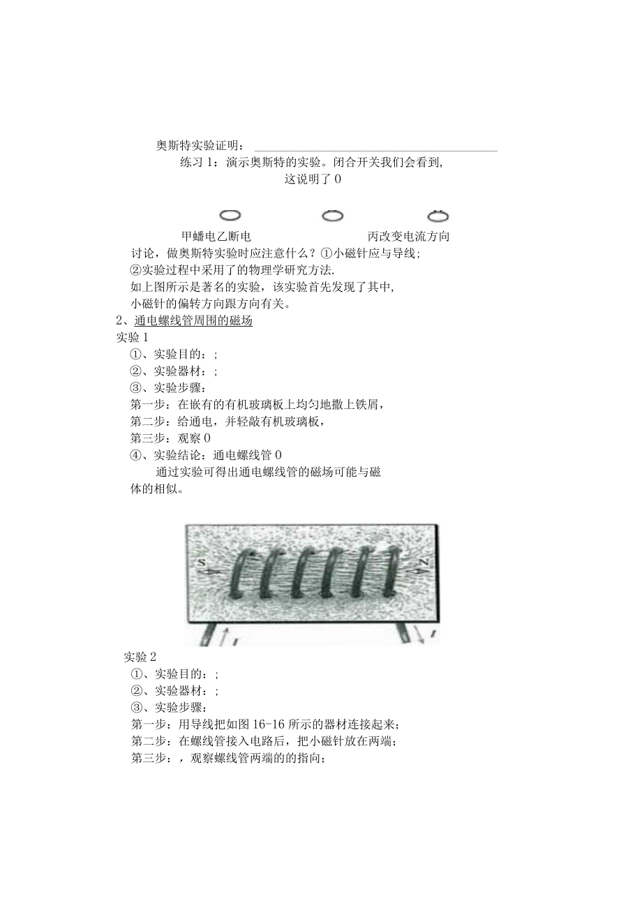 162奥斯特实验.docx_第2页