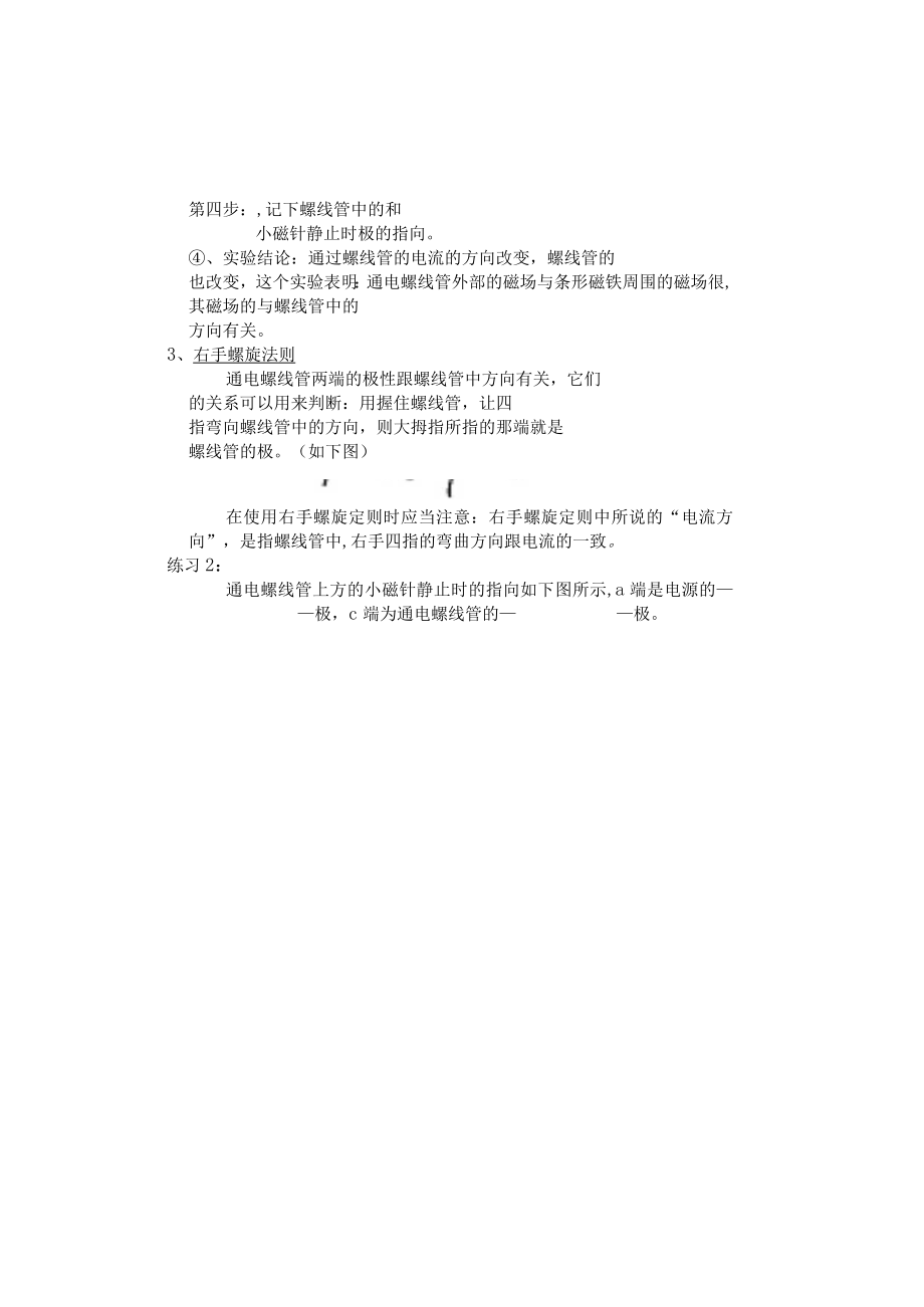 162奥斯特实验.docx_第3页