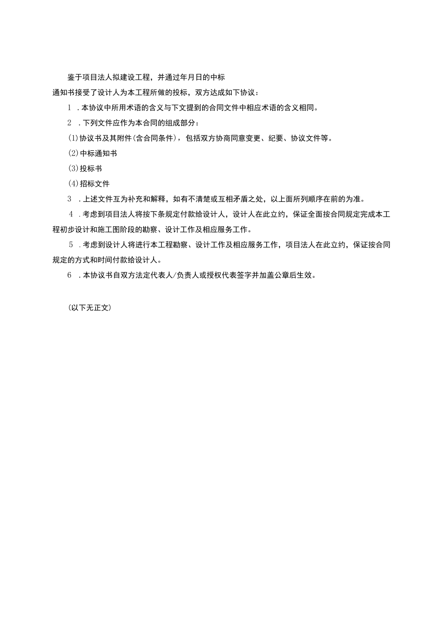 01建设工程勘察设计合同.docx_第2页