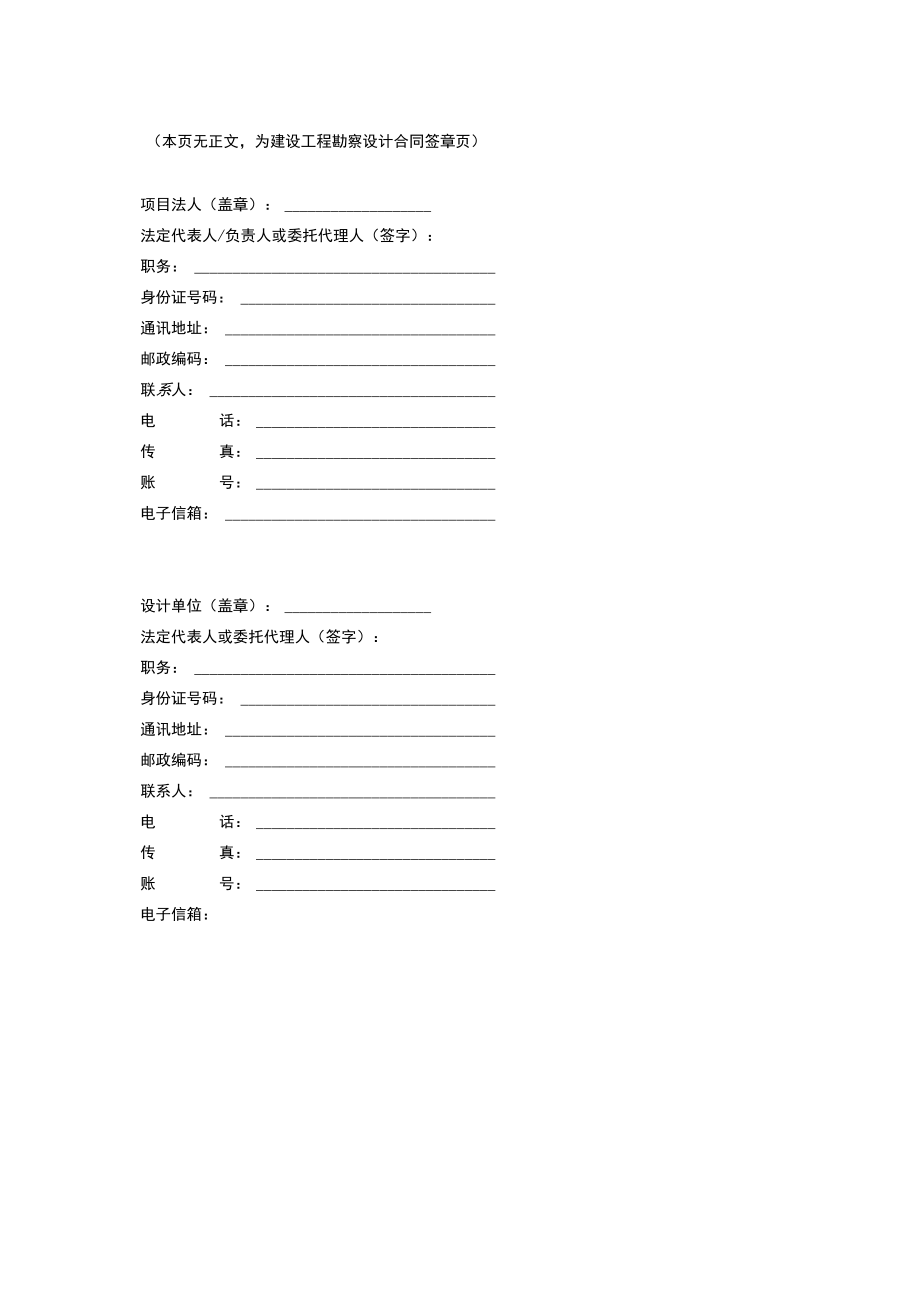 01建设工程勘察设计合同.docx_第3页