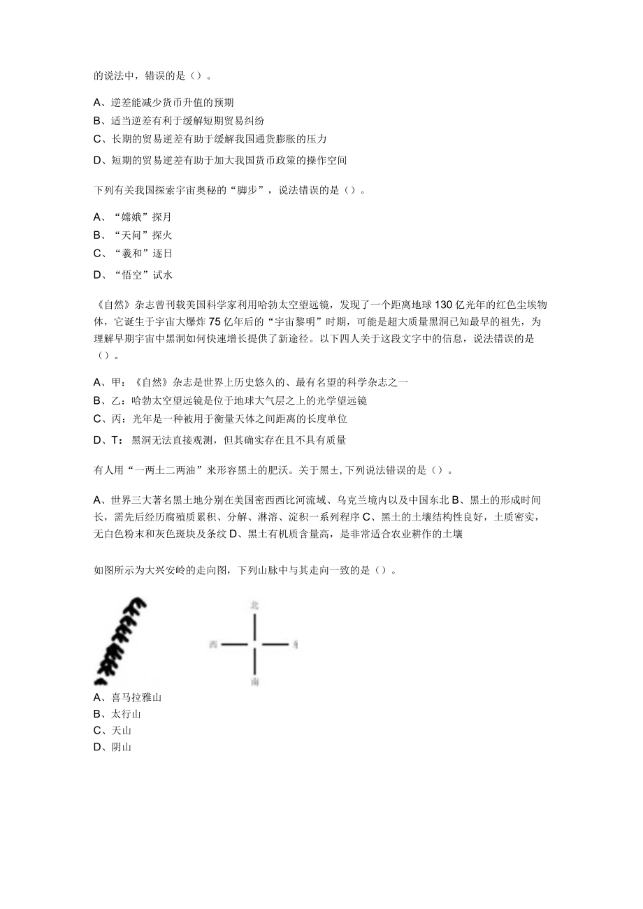 2023年11月20日辽宁省大连市事业单位职业能力倾向测验笔试试题.docx_第3页