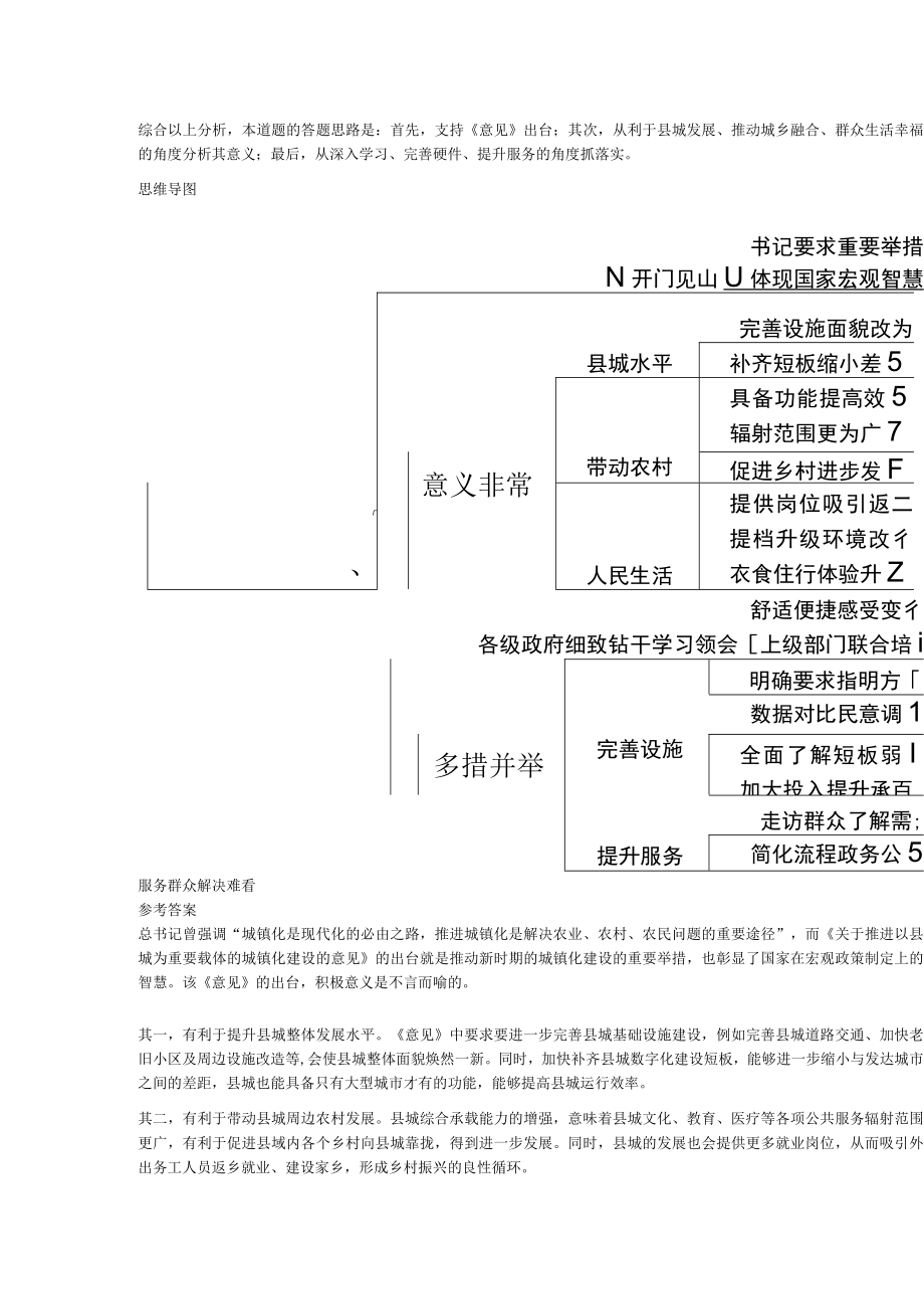 2023年6月18日湖南省浏阳市事业单位面试题.docx_第2页