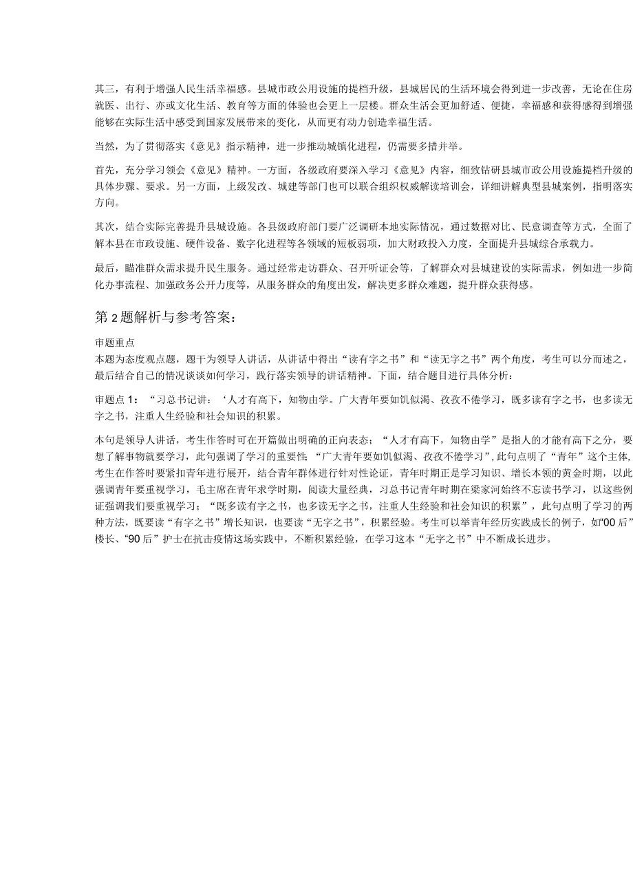 2023年6月18日湖南省浏阳市事业单位面试题.docx_第3页