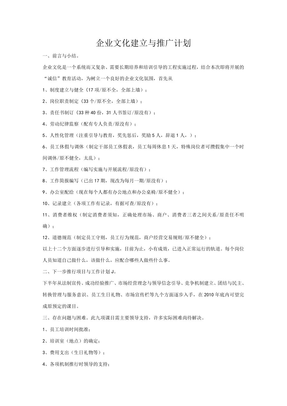 11企业文化建立与推广计划.docx_第1页