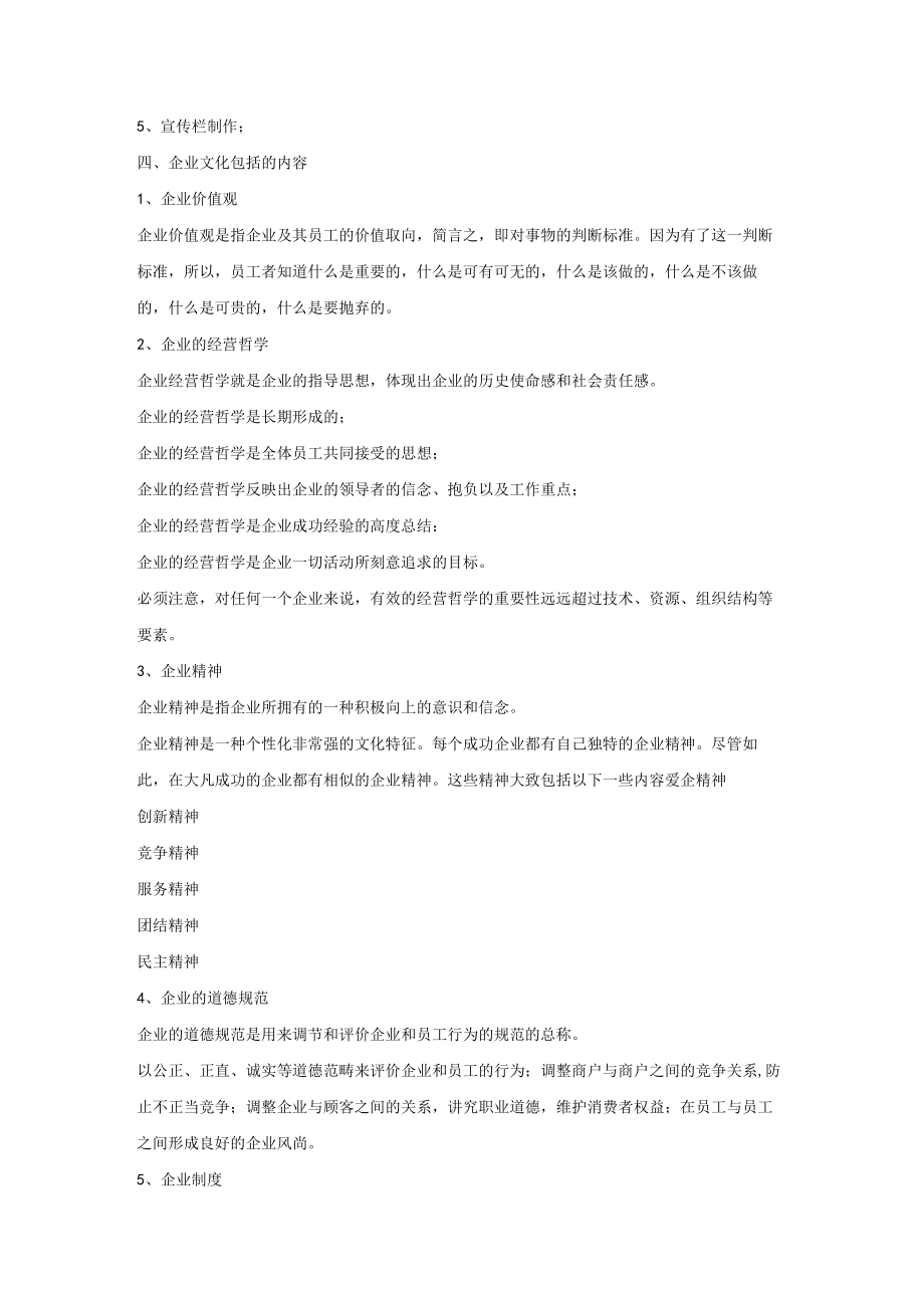 11企业文化建立与推广计划.docx_第2页