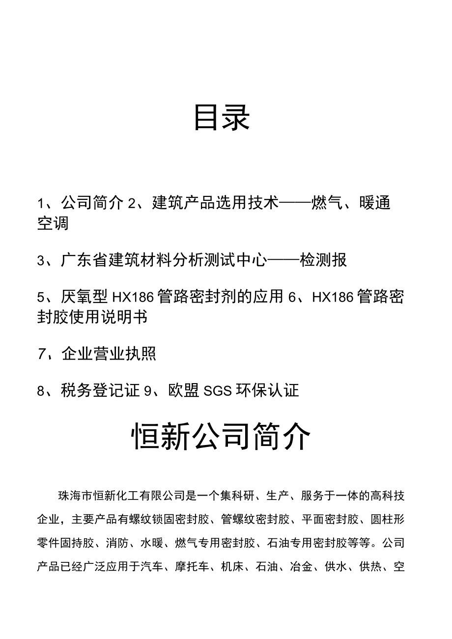 186燃气管路密封胶.docx_第3页