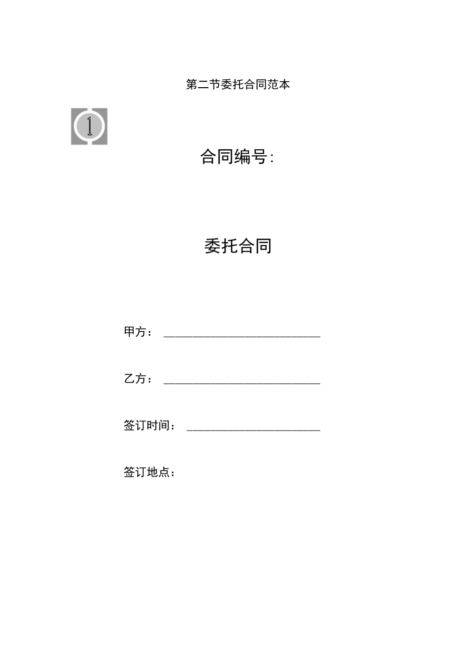 01委托合同080710H.docx_第1页