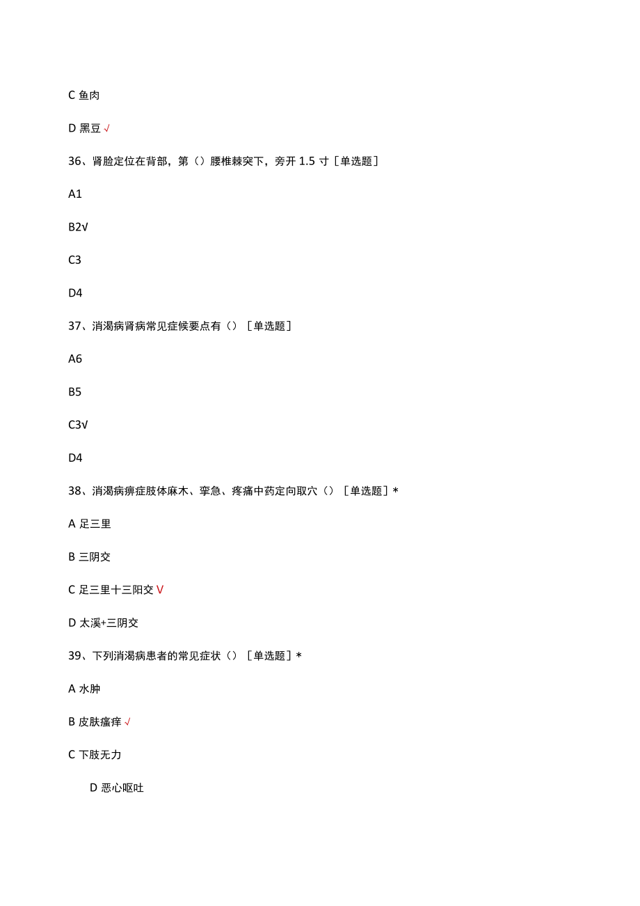 2023年N2N3护理中医理论试题及答案(1).docx_第3页