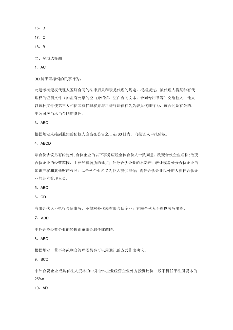 2023年CPA经济法15章模拟题(答案).docx_第2页