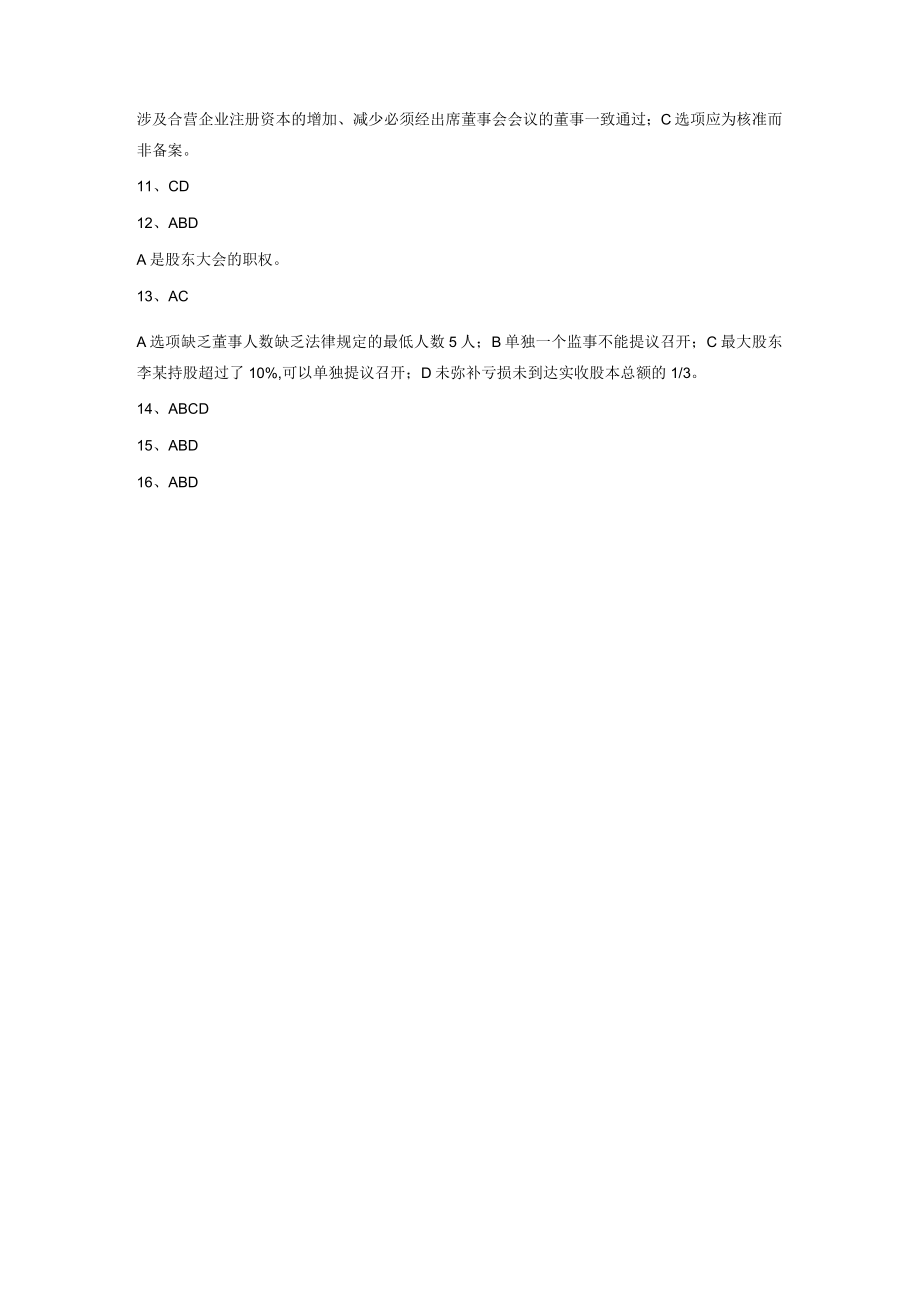 2023年CPA经济法15章模拟题(答案).docx_第3页