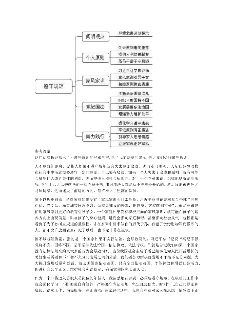 2023年8月20日贵州省铜仁市印江县事业单位面试题综合岗.docx_第2页