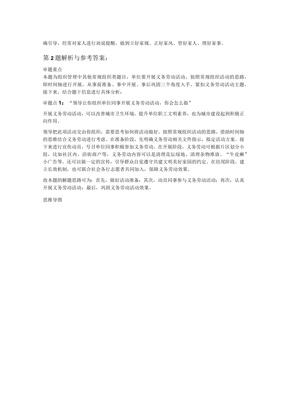 2023年8月20日贵州省铜仁市印江县事业单位面试题综合岗.docx_第3页