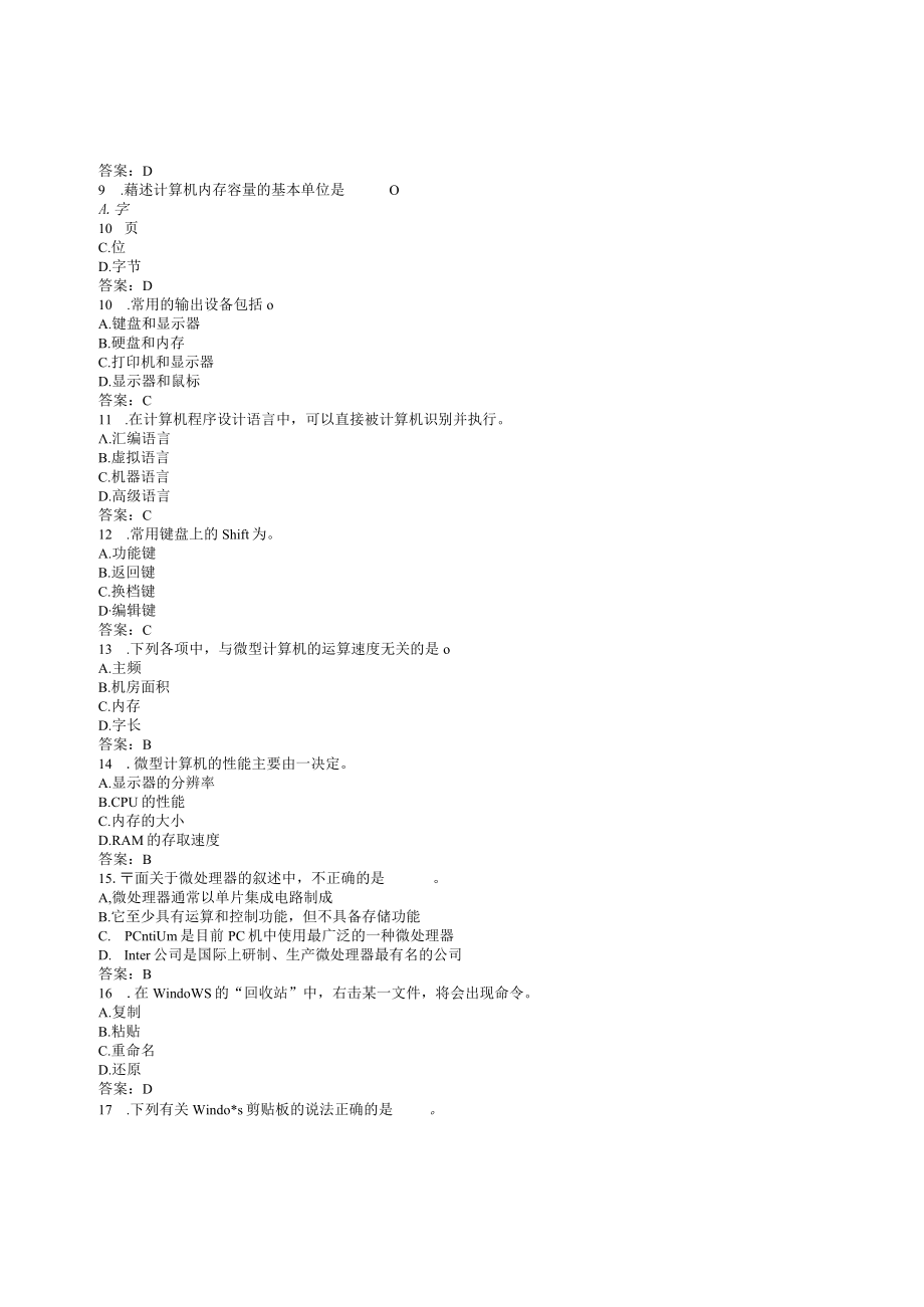 2023年9月统考计算机应用基础复习资料选择题含答案.docx_第2页