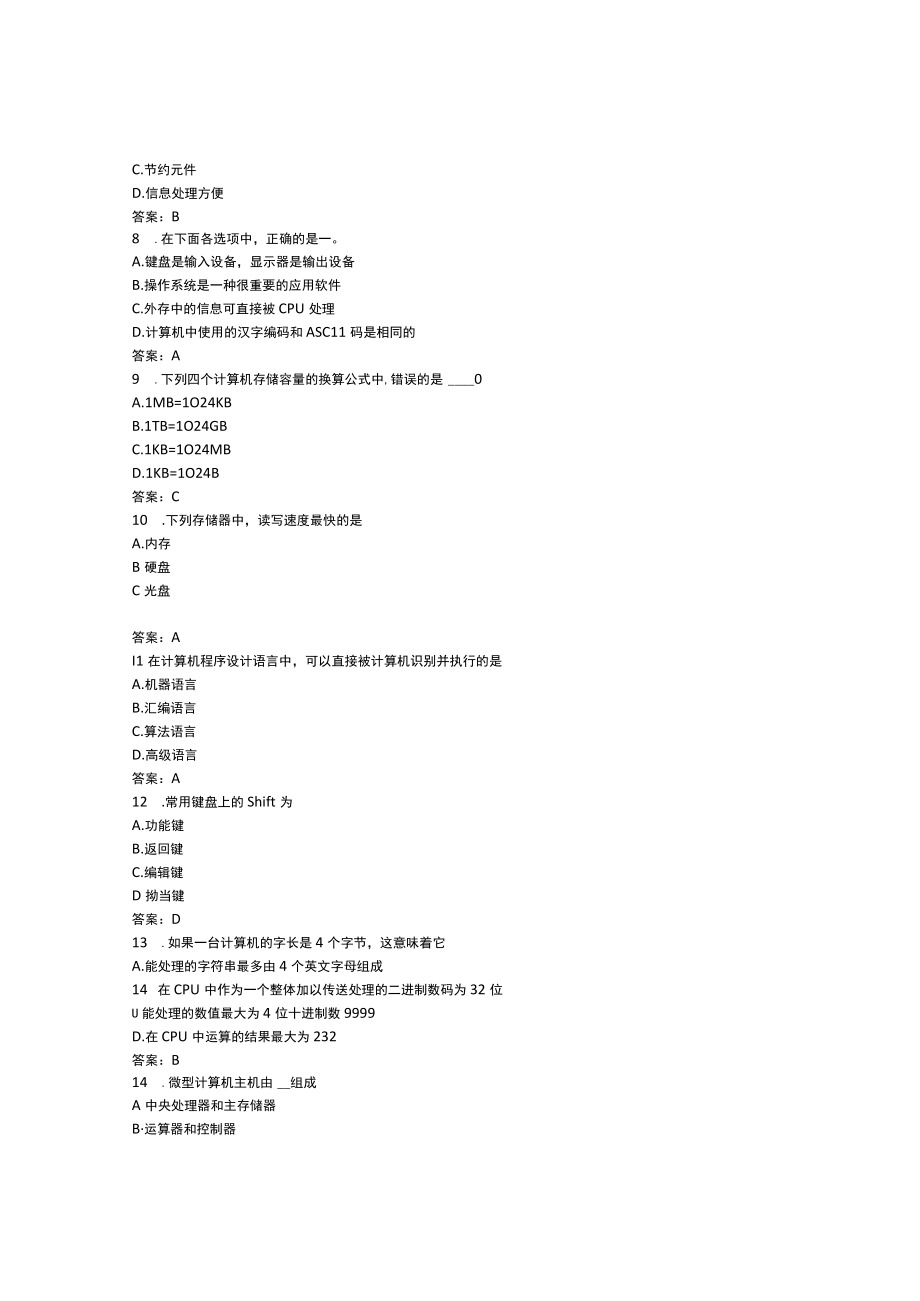 2023年12月统考计算机基础模拟试题10套选择题含答案.docx_第2页