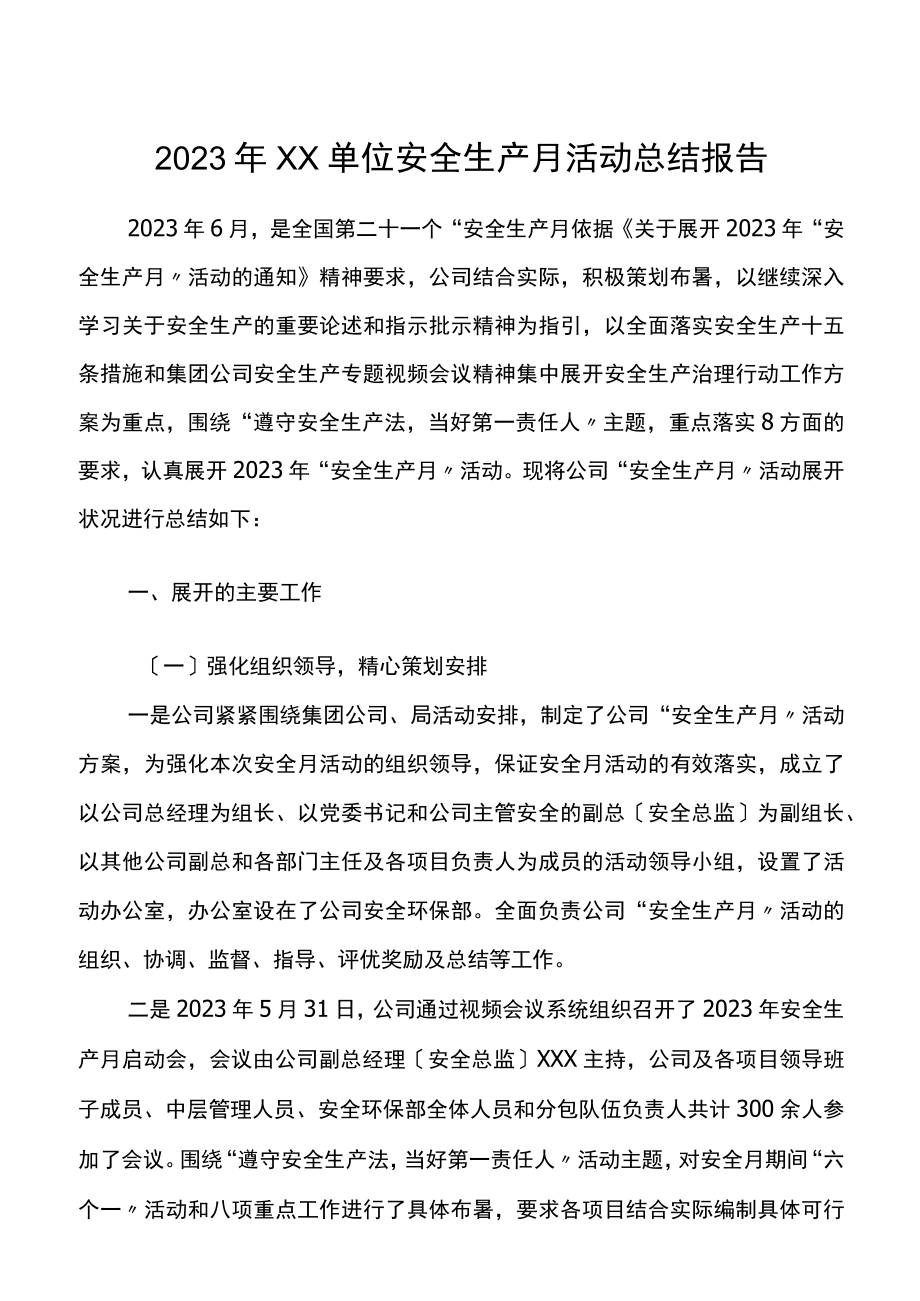 2023年XX单位安全生产月活动总结报告.docx_第1页