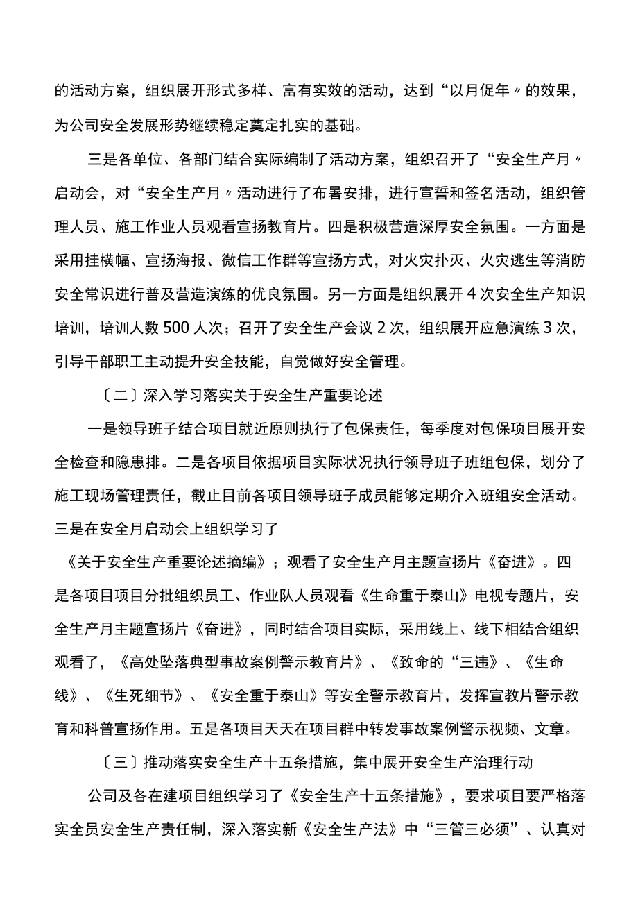 2023年XX单位安全生产月活动总结报告.docx_第2页