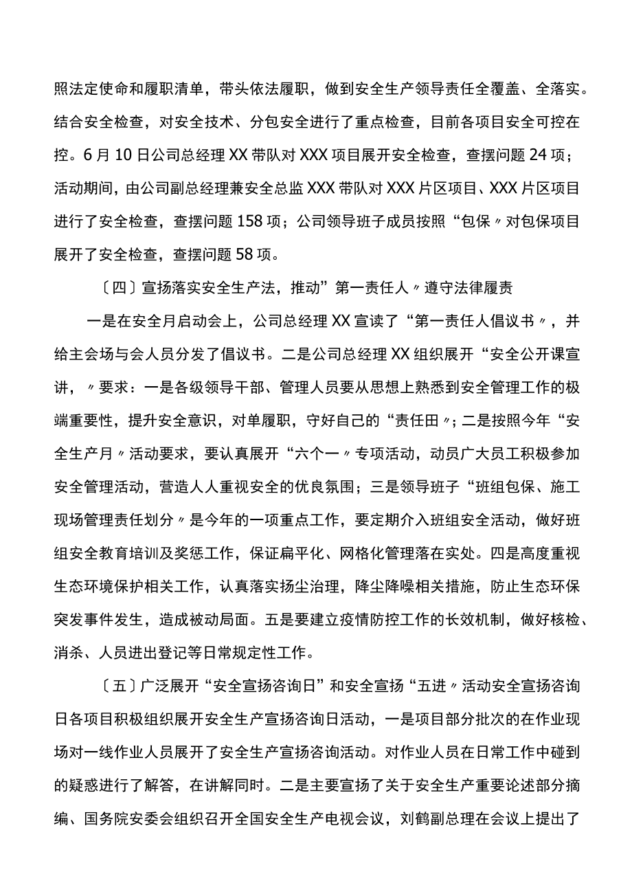 2023年XX单位安全生产月活动总结报告.docx_第3页