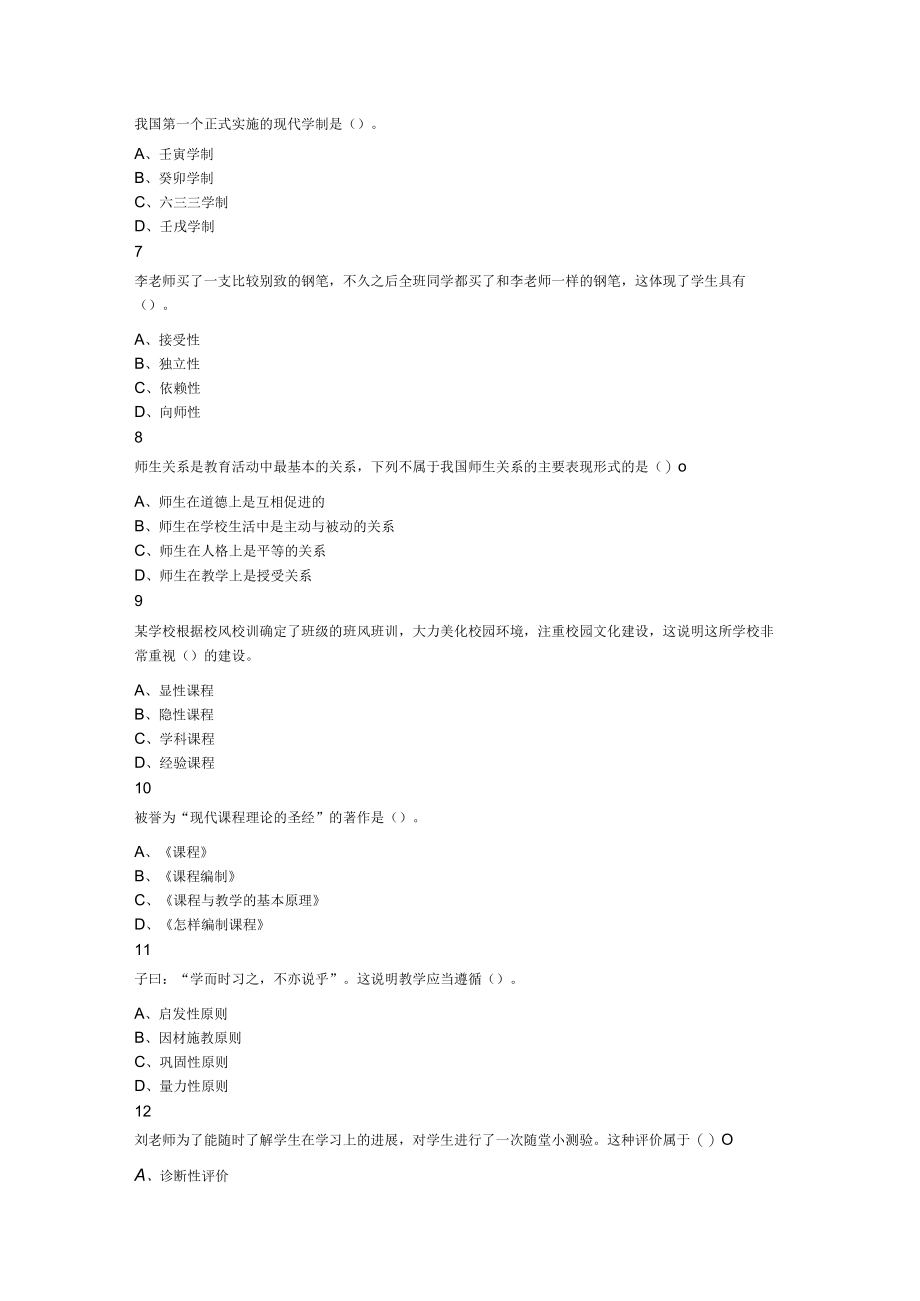 2023年8月6日山东省临沂教师招聘考试教育基础知识试卷市直兰山区兰陵.docx_第2页