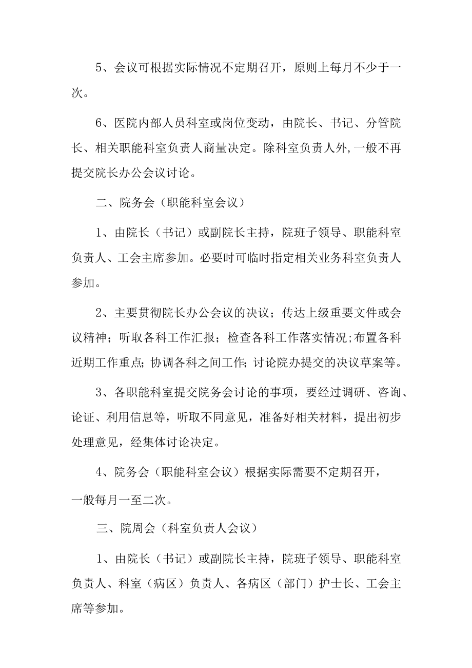 2023医院会议制度议事规则.docx_第3页