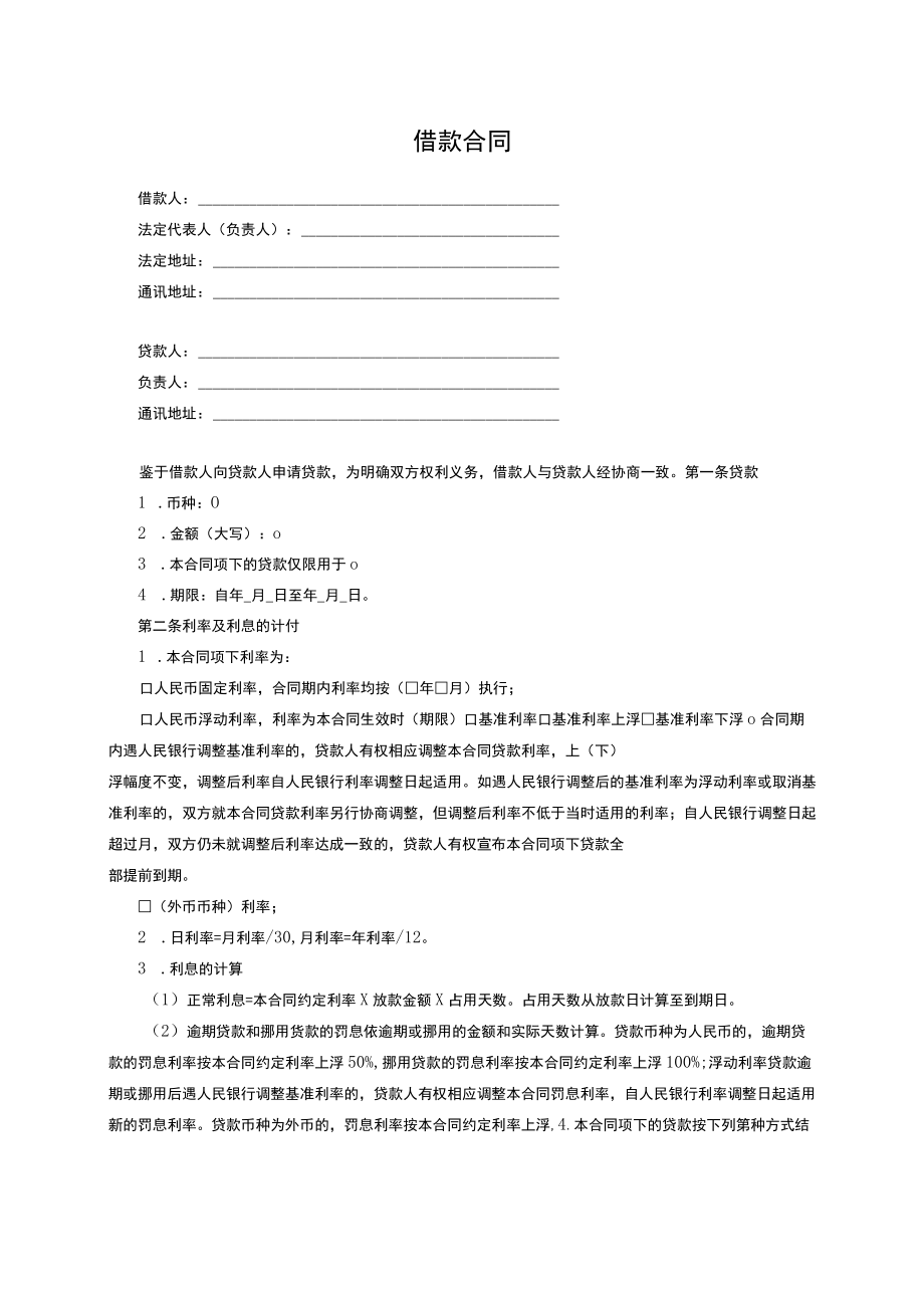 03借款合同.docx_第2页