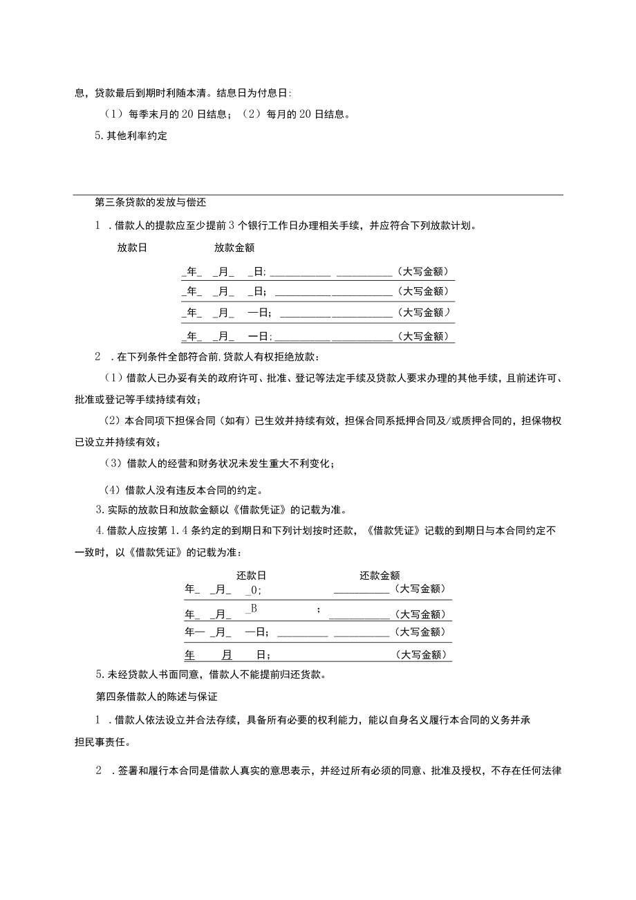 03借款合同.docx_第3页