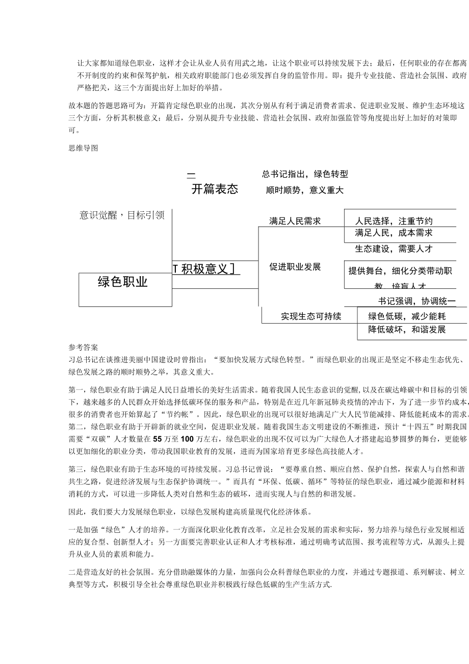 2023年9月4日湖南省怀化市新晃县事业单位面试题.docx_第2页