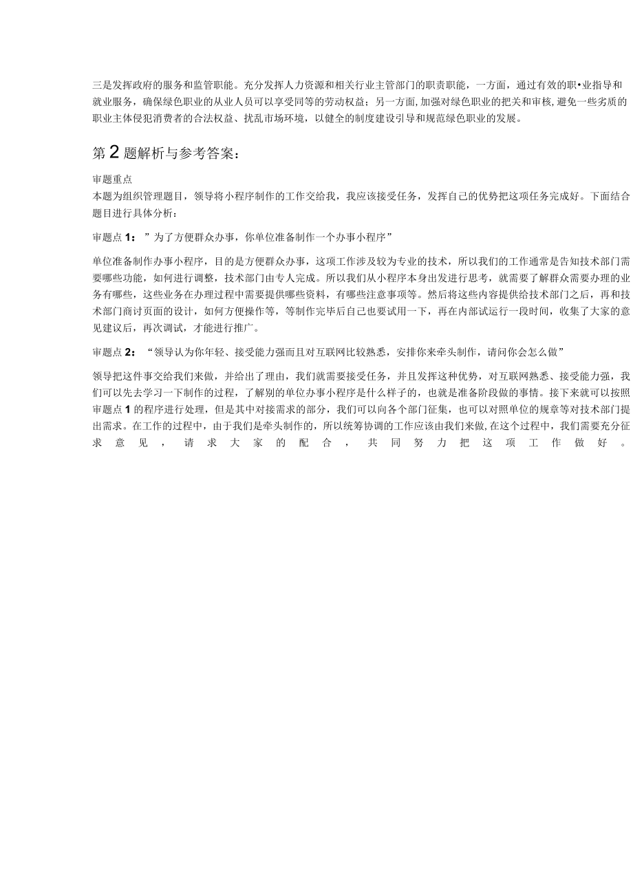 2023年9月4日湖南省怀化市新晃县事业单位面试题.docx_第3页