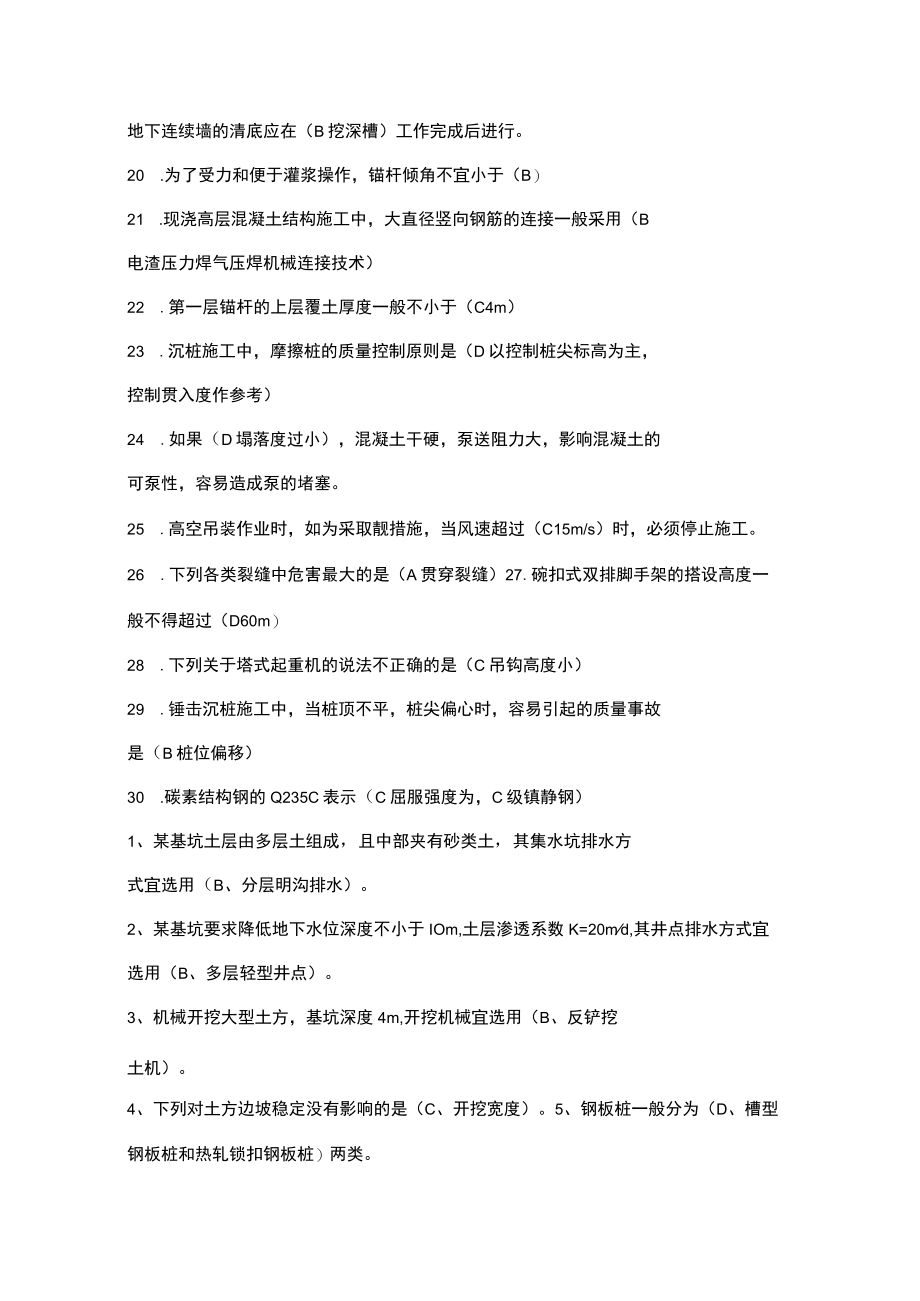 1192高层建筑施工(2).docx_第2页