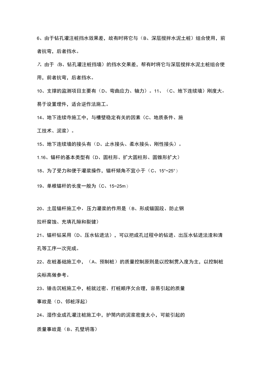 1192高层建筑施工(2).docx_第3页