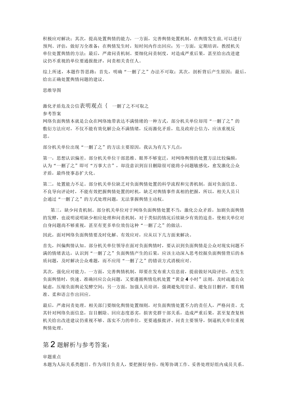 2023年1月22日湖南省长沙市雨花区事业单位面试题.docx_第2页