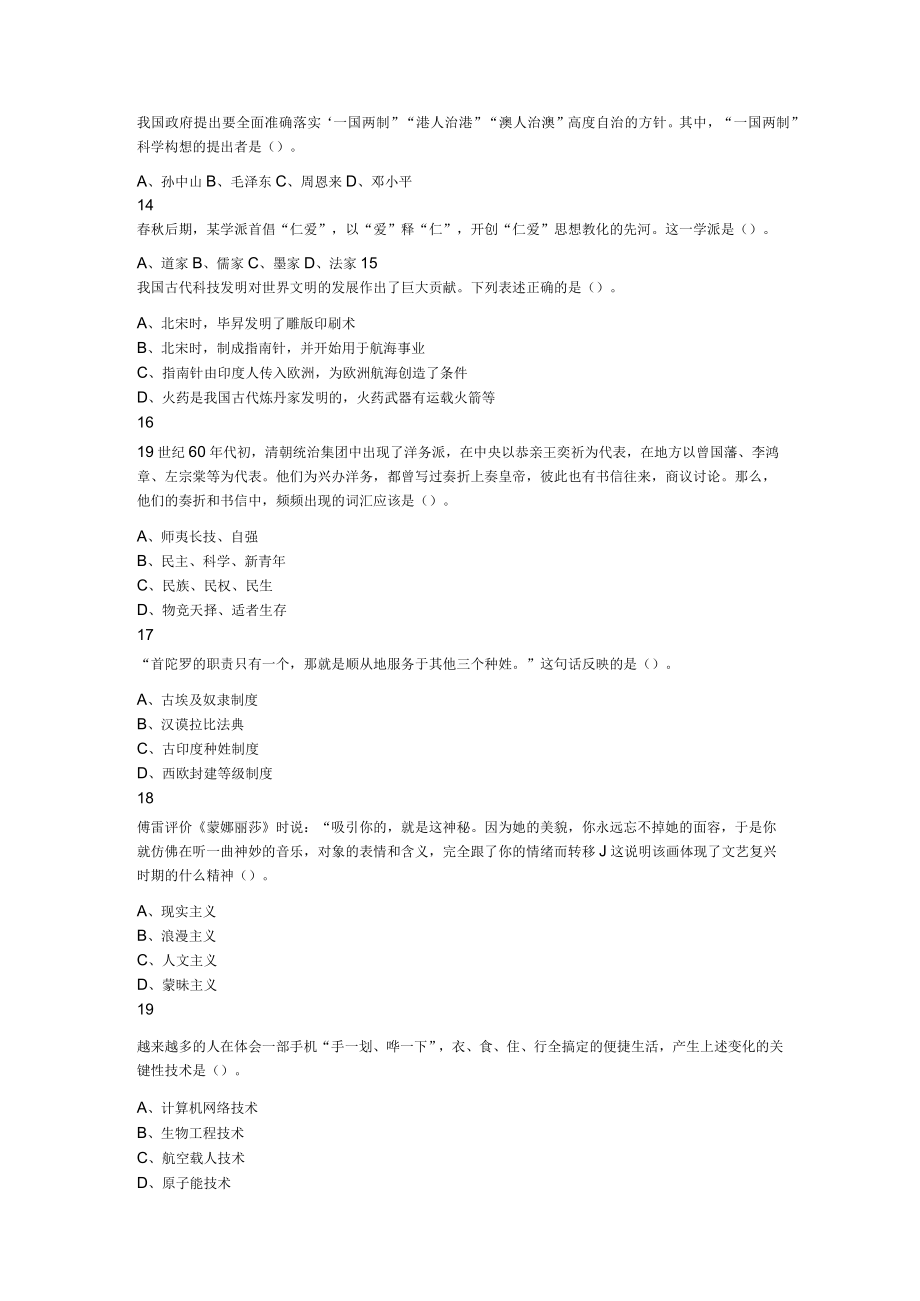 2023年9月17日吉林省梅河口市基层治理专干招聘考试通用知识试题.docx_第3页