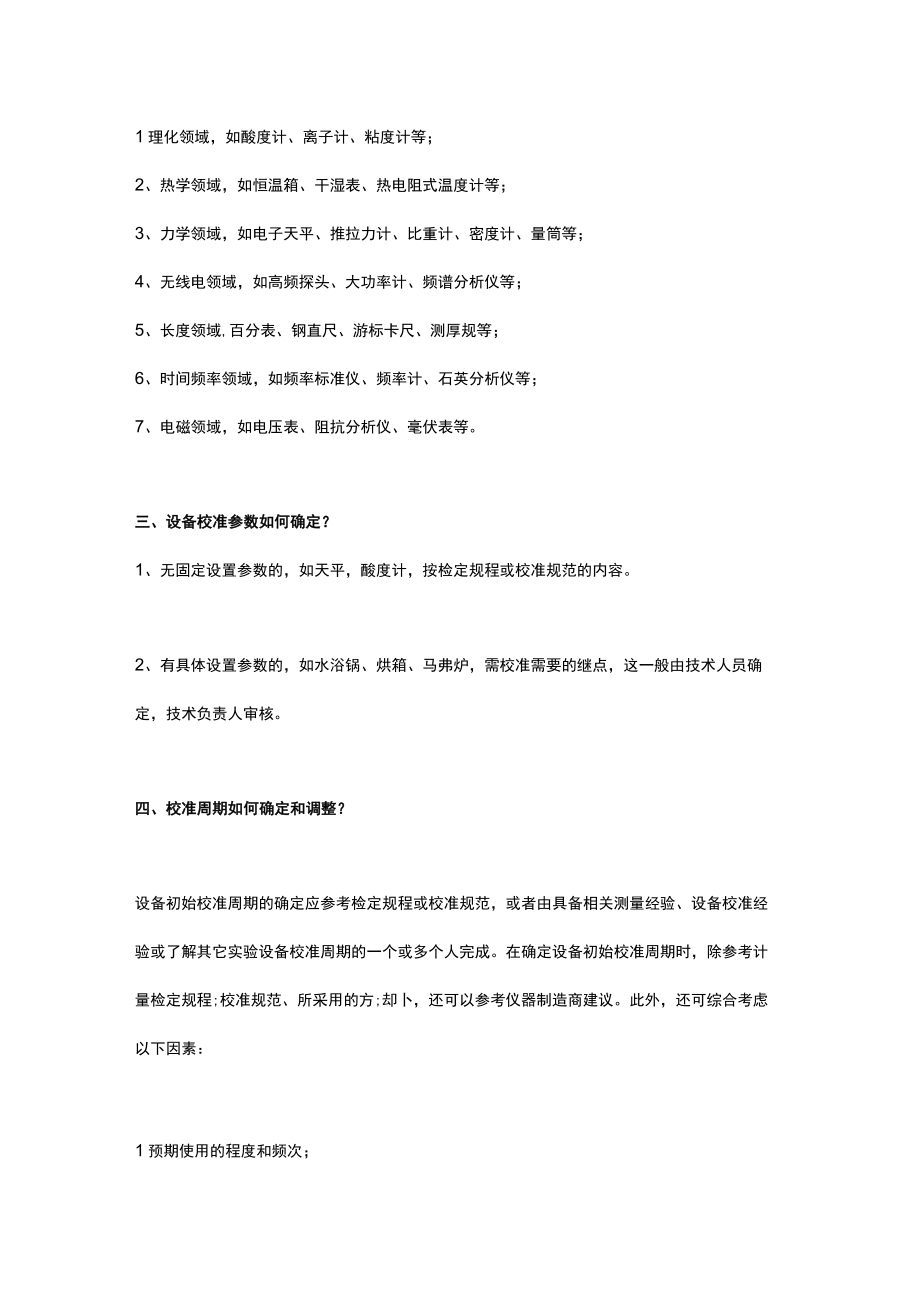 10个无线电仪器计量校准检测注意事项.docx_第2页