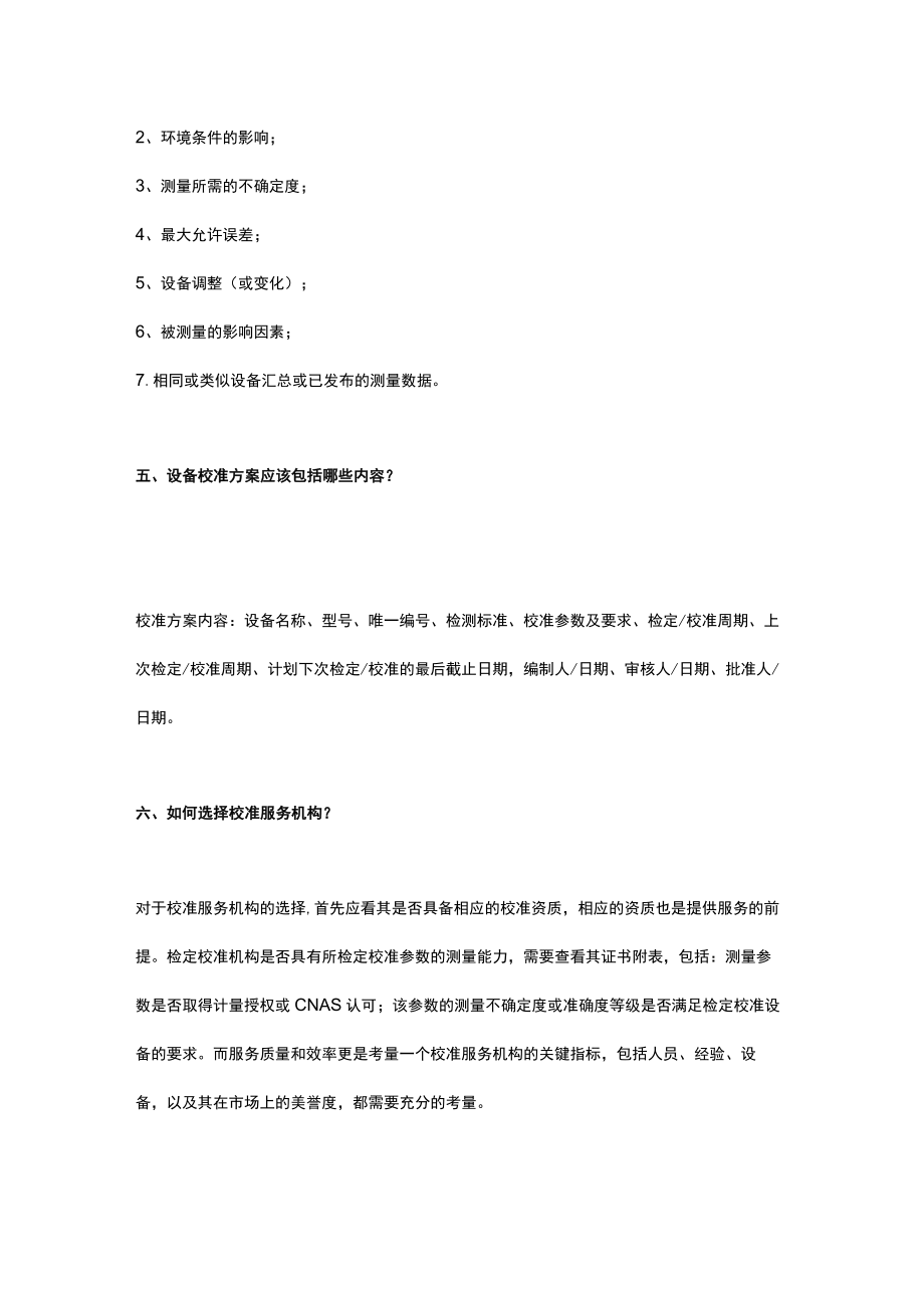 10个无线电仪器计量校准检测注意事项.docx_第3页