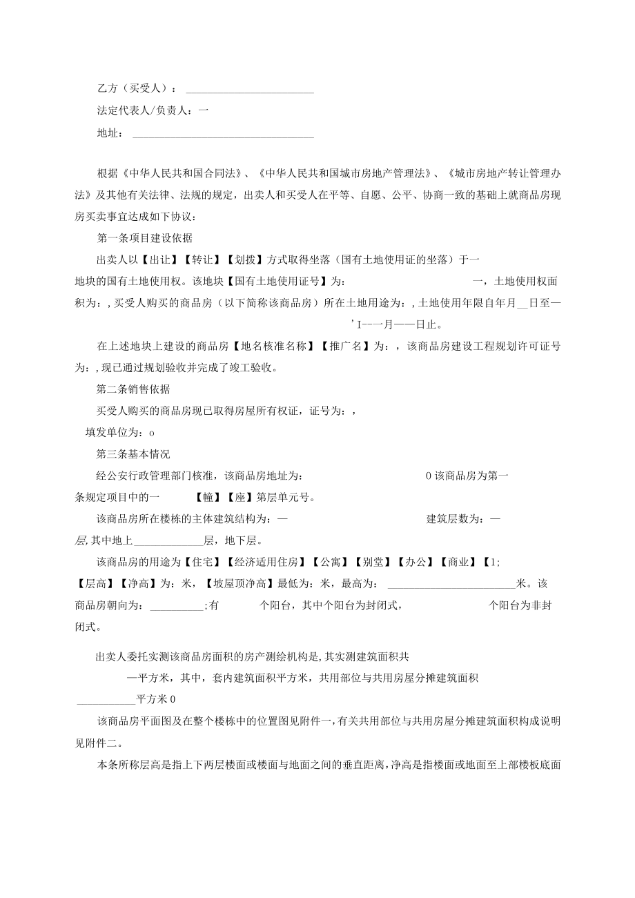 02商品房现房买卖合同.docx_第2页