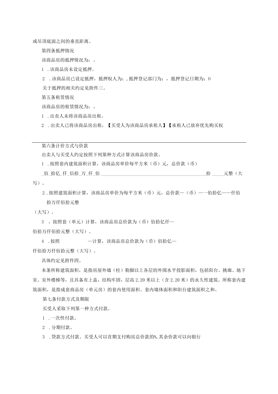 02商品房现房买卖合同.docx_第3页