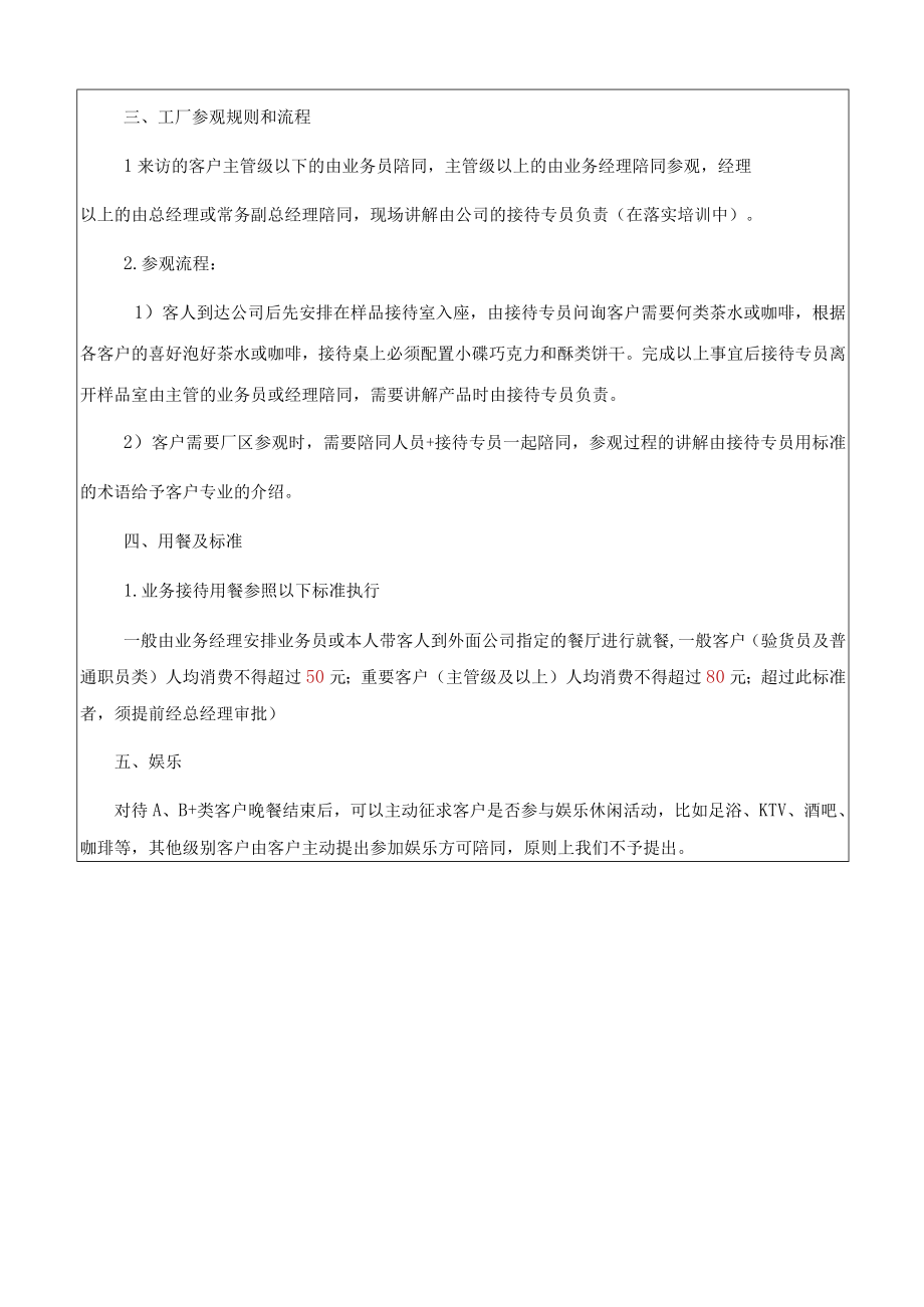 2023年业务接待流程规则.docx_第3页