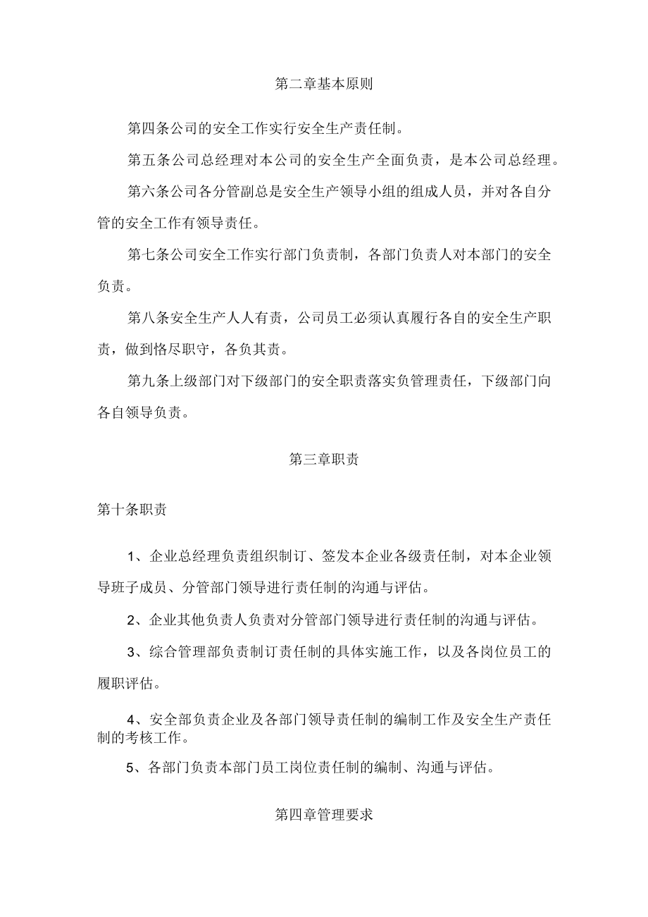 16安全生产责任制制度.docx_第2页