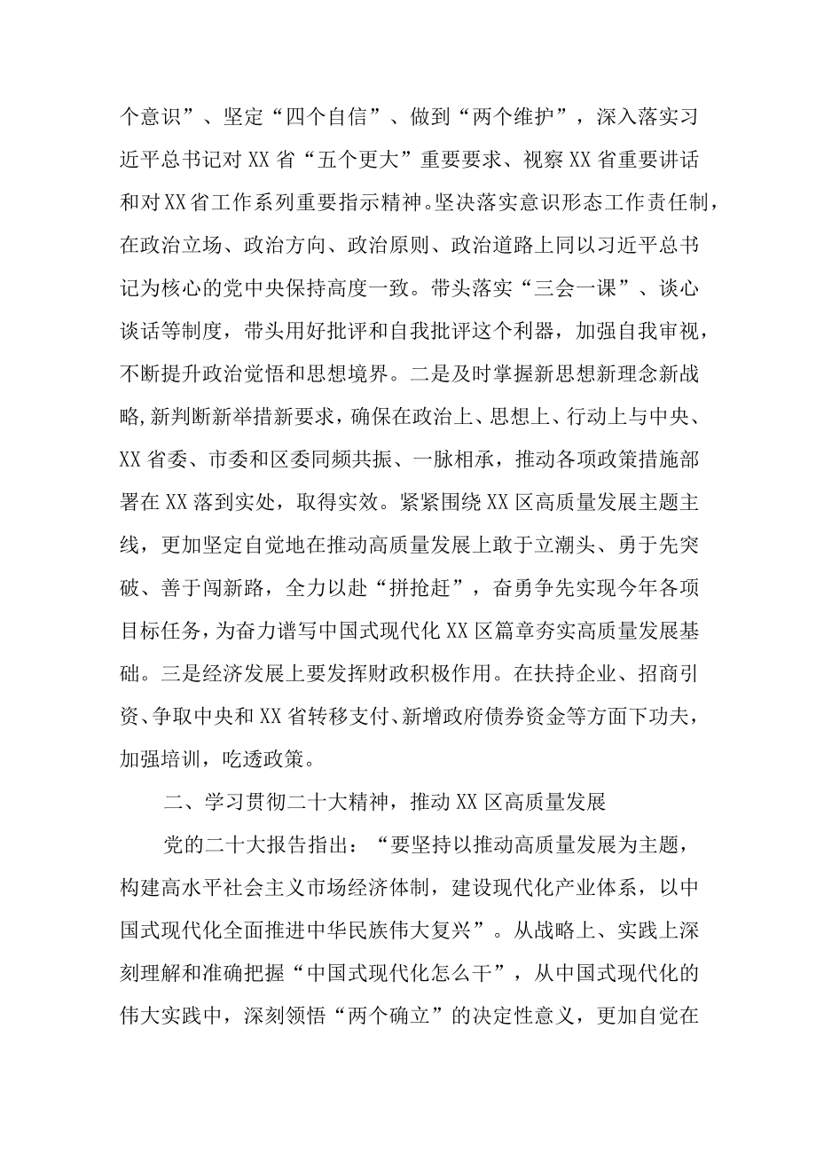 2023年主题教育专题集中学习研讨发言材料共六篇.docx_第2页